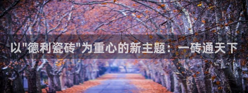华润2娱乐网站